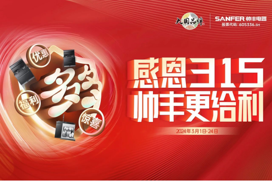 全國(guó)聯(lián)動(dòng) 火力全開｜帥豐亮相多地家博會(huì)，火爆出圈！