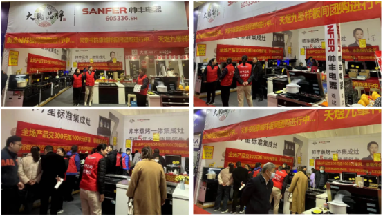 全國(guó)聯(lián)動(dòng) 火力全開｜帥豐亮相多地家博會(huì)，火爆出圈！