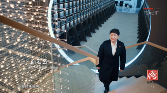 帥豐電器董事長商若云：以責任之心，守護中國家庭