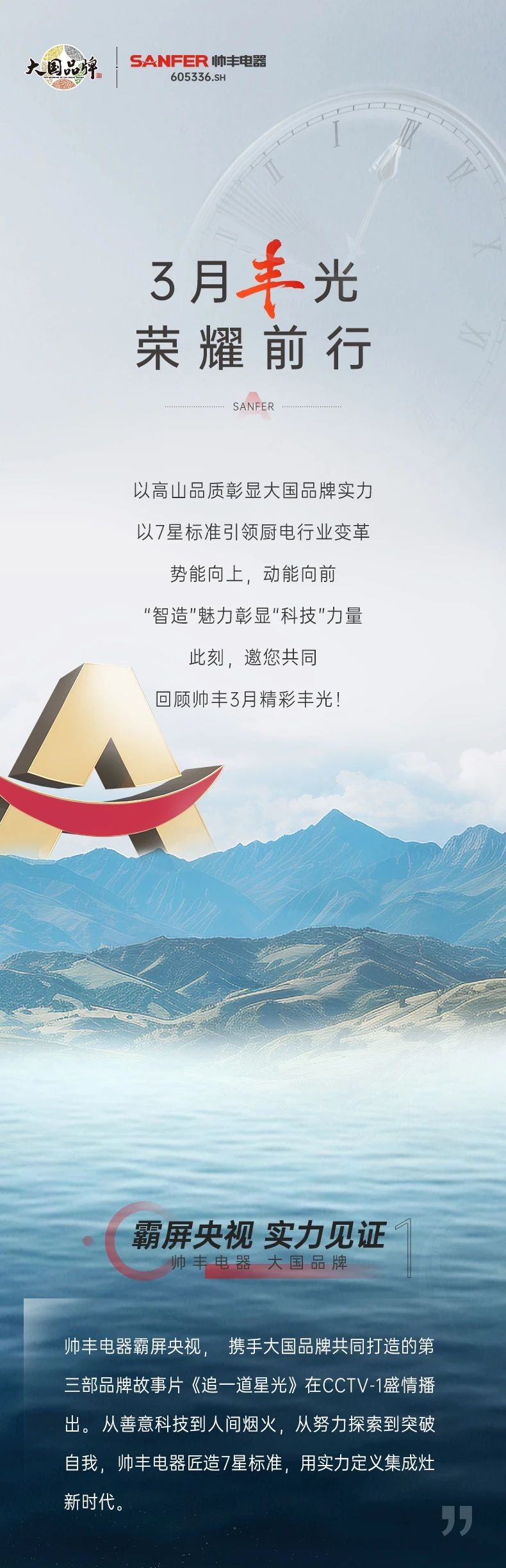 高山品質(zhì)，榮耀時刻 | 強勢彰顯大國品牌力量