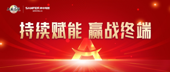 持續(xù)賦能 贏戰(zhàn)終端｜帥豐全國(guó)區(qū)域培訓(xùn)交流會(huì)火熱進(jìn)行中！