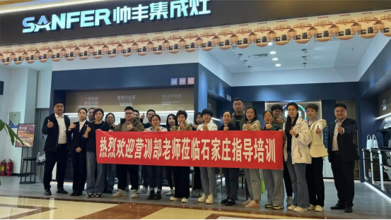 持續(xù)賦能 贏戰(zhàn)終端｜帥豐全國(guó)區(qū)域培訓(xùn)交流會(huì)火熱進(jìn)行中！