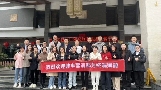 持續(xù)賦能 贏戰(zhàn)終端｜帥豐全國(guó)區(qū)域培訓(xùn)交流會(huì)火熱進(jìn)行中！