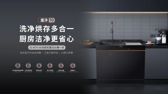 魔凈70榮膺德國紅點獎，集成洗碗機設計上升新高度