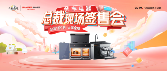 總裁“價”到 火爆全城｜帥豐總裁簽售會，河南滑縣站&安徽淮南站火了！