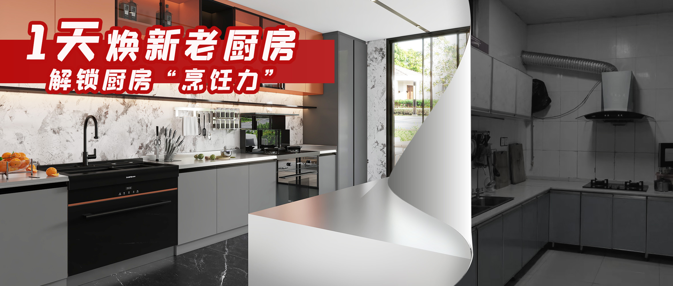 廚房煥新計(jì)劃！為什么帥豐是最佳選擇？