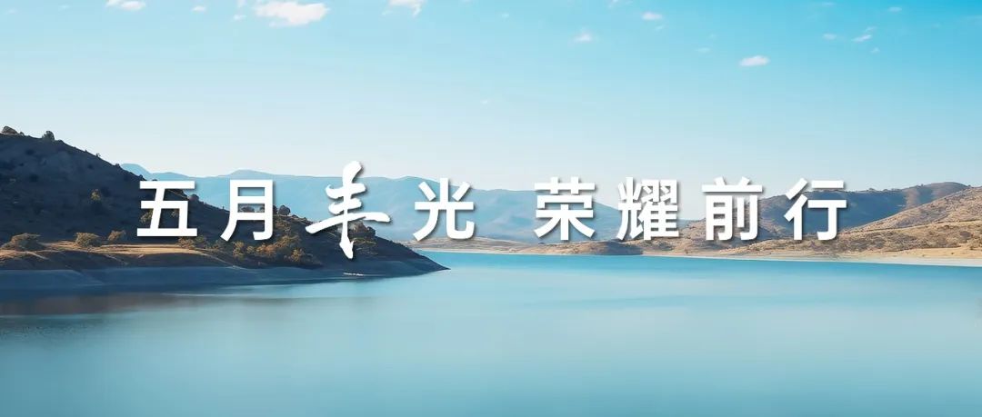 行遠(yuǎn)自邇，篤行不怠 | 精煉鍛造“硬實(shí)力”