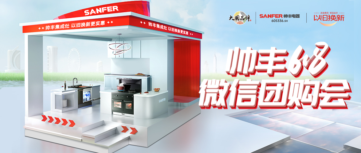 火爆開(kāi)局 燃動(dòng)全國(guó)｜帥豐618第一波微購(gòu)會(huì)掀起搶購(gòu)熱潮！