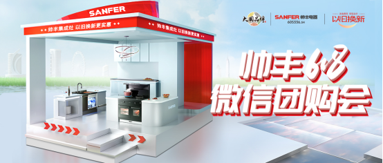 火爆開局 燃動全國｜帥豐618第一波微購會掀起搶購熱潮！