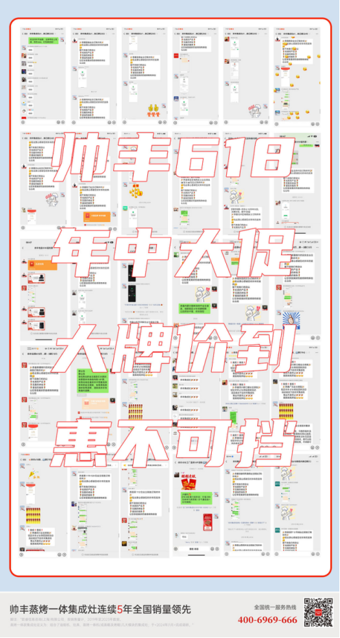 火爆開局 燃動全國｜帥豐618第一波微購會掀起搶購熱潮！