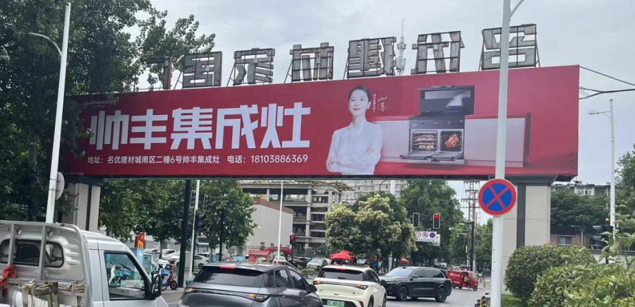 全面布局 ｜帥豐集成灶洛陽(yáng)經(jīng)銷(xiāo)商精準(zhǔn)投放戶外廣告，搶占市場(chǎng)！