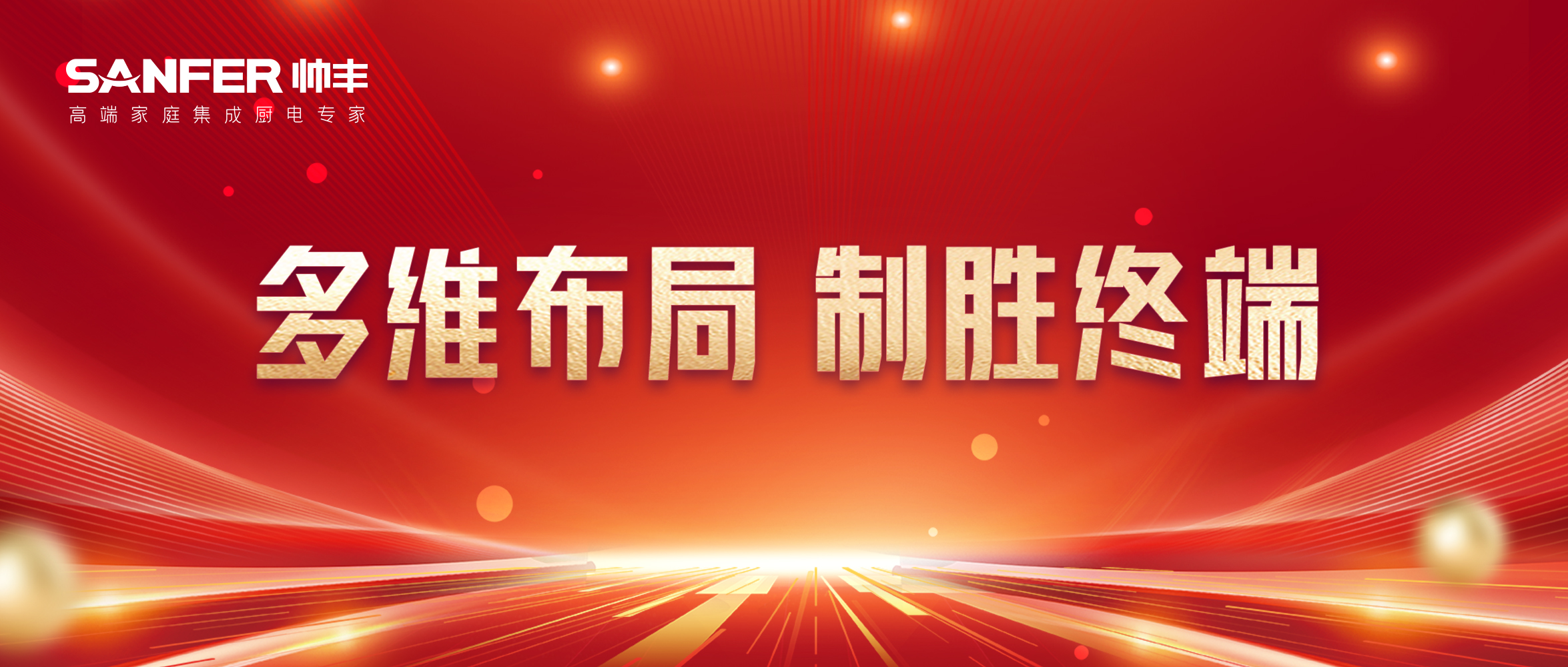 全面布局 贏戰(zhàn)618｜帥豐集成灶亮相多地家博會現(xiàn)場，人氣爆棚！