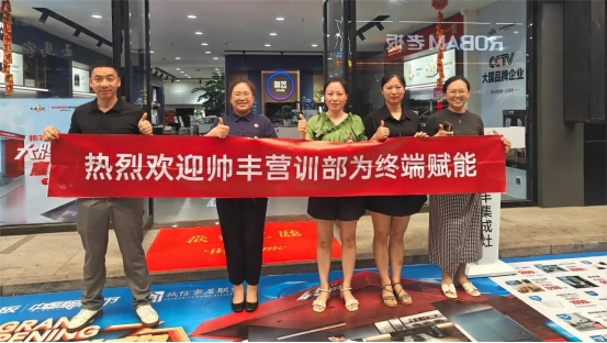 提質(zhì)增效 蓄勢賦能｜帥豐持續(xù)強(qiáng)化終端核心競爭力，贏戰(zhàn)市場！