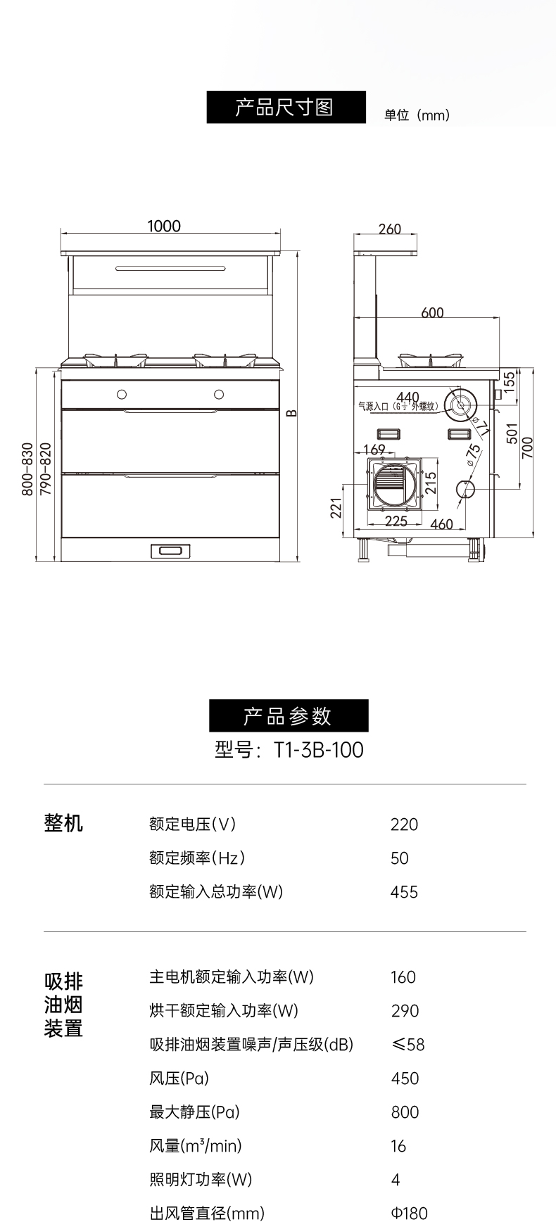 帥豐T1消毒柜款集成灶