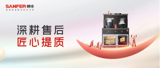 深耕售后 賦能增效｜帥豐持續(xù)提升終端售后服務(wù)，打造卓越客戶體驗