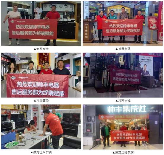 深耕售后 賦能增效｜帥豐持續(xù)提升終端售后服務(wù)，打造卓越客戶體驗