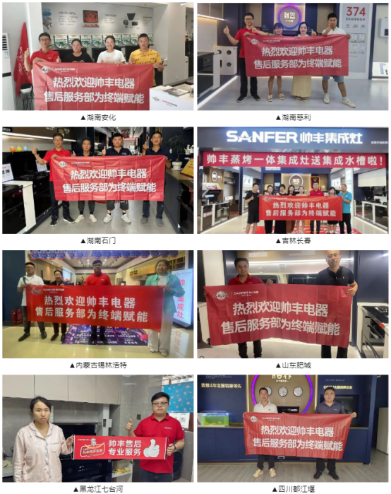 深耕售后 賦能增效｜帥豐持續(xù)提升終端售后服務(wù)，打造卓越客戶體驗