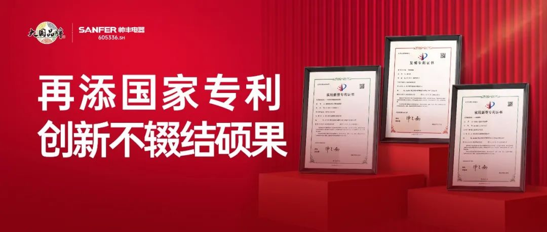 再添國家專利！創(chuàng)新不輟結(jié)碩果！