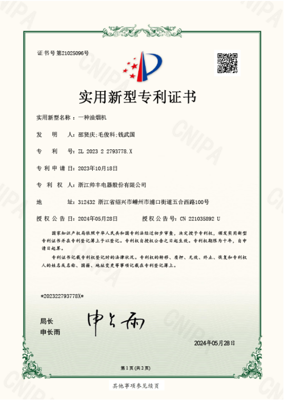 再添國家專利！創(chuàng)新不輟結(jié)碩果！