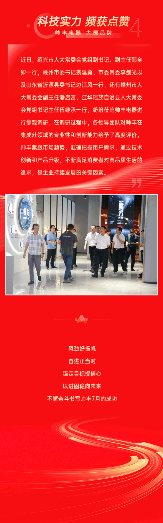 以科技創(chuàng)新為引，乘勢而上開新局