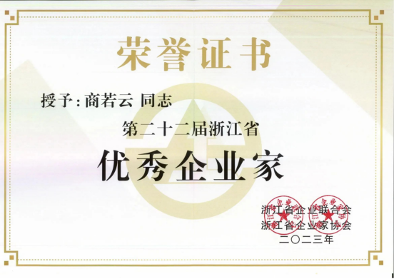 喜訊！帥豐電器董事長商若云再任浙江工業(yè)大學(xué)課程特聘教授