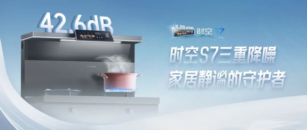 尖端性能旗艦，行業(yè)5大引領(lǐng) | 不僅是烹飪中心，更是家居靜謐的守護(hù)者