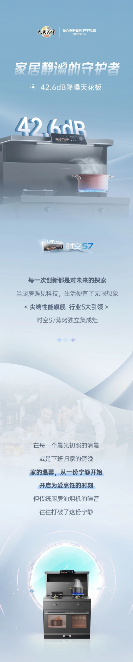 尖端性能旗艦，行業(yè)5大引領(lǐng) | 不僅是烹飪中心，更是家居靜謐的守護(hù)者