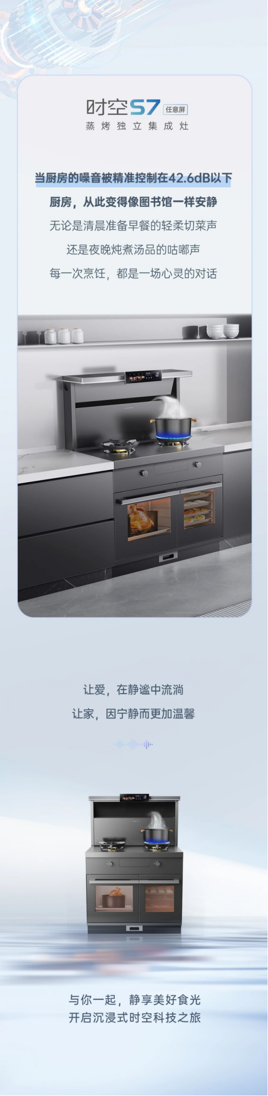尖端性能旗艦，行業(yè)5大引領(lǐng) | 不僅是烹飪中心，更是家居靜謐的守護(hù)者