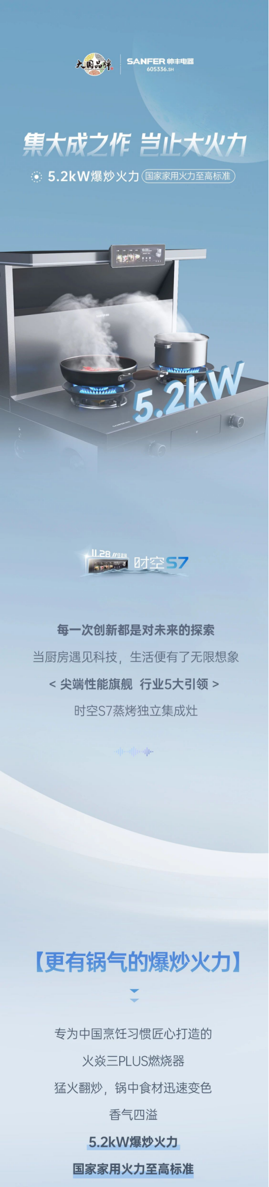 尖端性能旗艦，行業(yè)5大引領(lǐng) | 時(shí)空S7一鍵猛火爆炒，5擋火力精準(zhǔn)調(diào)節(jié)