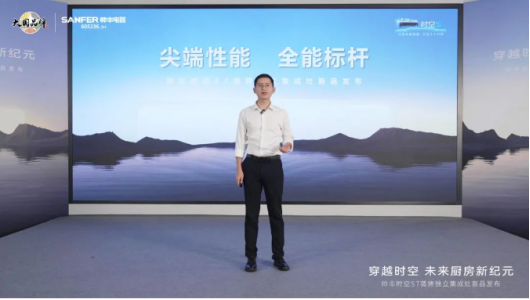 帥豐時空S7蒸烤獨立集成灶新品發(fā)布 | 尖端性能旗艦，行業(yè)5大引領