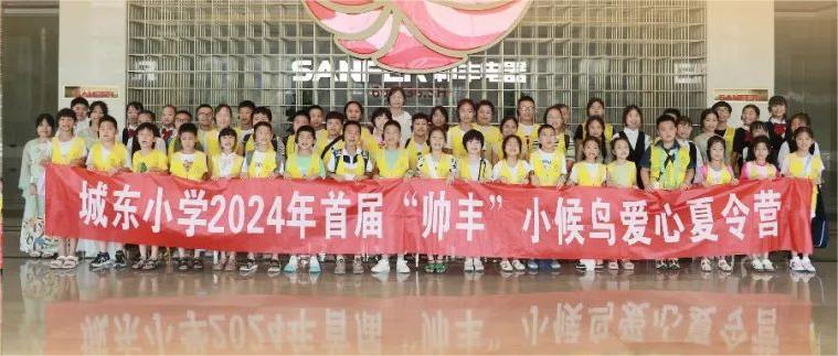 董事長商若云攜手舉辦愛心夏令營活動(dòng)，點(diǎn)亮孩子們的精彩暑期！