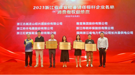 行業(yè)先“豐” | 帥豐電器獲評“2023浙江省企業(yè)社會責(zé)任標(biāo)桿企業(yè)” 行業(yè)先“豐” | 帥豐電器獲評“2023浙江省企業(yè)社會責(zé)任標(biāo)桿企業(yè)”