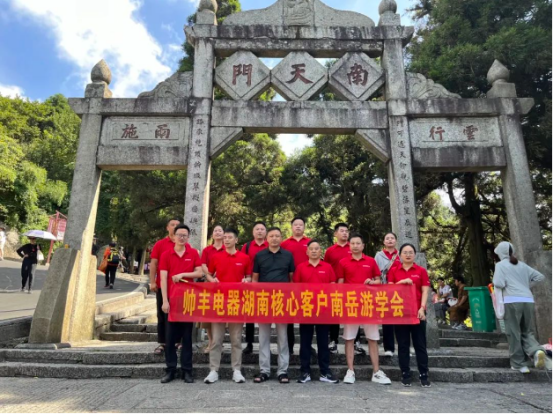 攜手同行 共赴巔峰｜2024上半年度帥豐湖南核心經(jīng)銷商會(huì)議圓滿召開！