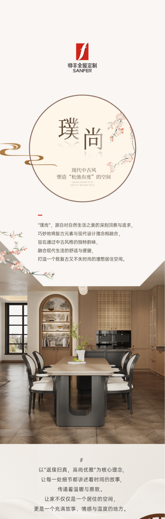 帥豐全屋高定 | 意式美學，簡而不凡的格調生活