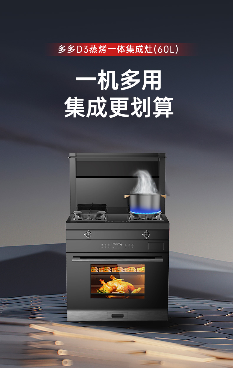 帥豐D3蒸烤一體(80)集成灶