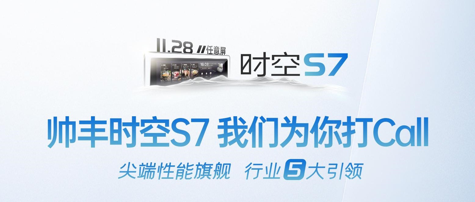 帥豐新品時(shí)空S7講解大賽圓滿收官，盡顯導(dǎo)購豐采！