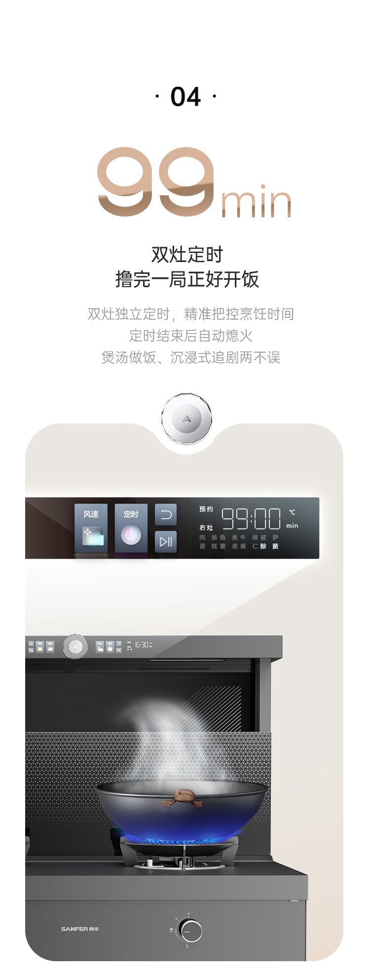 帥豐天機(jī)5星耀蒸烤獨(dú)立集成灶
