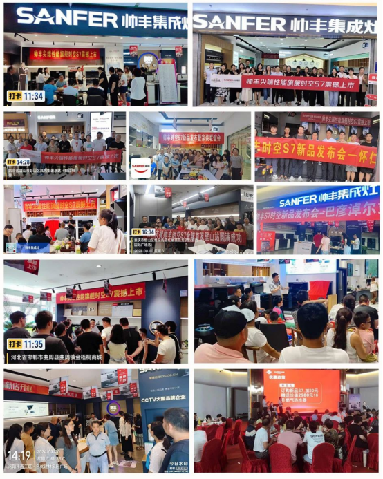 帥豐新品時空S7火爆全國，千城千店，共襄盛舉！