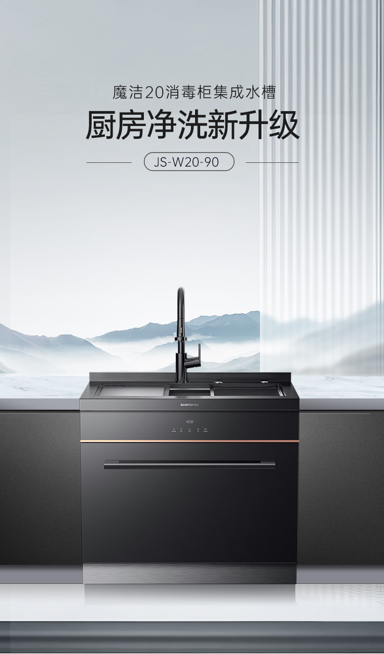 帥豐JS-W20-90集成水槽（黑色）