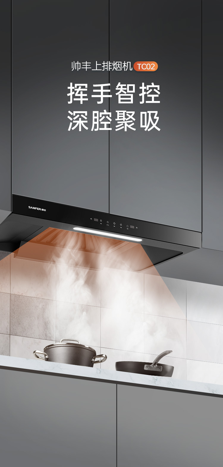 帥豐TC02上排煙機(jī)煙機(jī)灶具