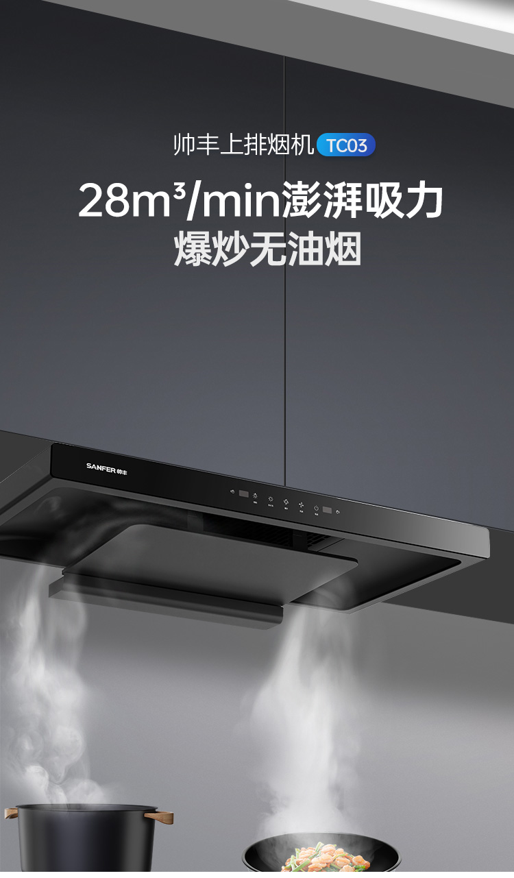 帥豐TC03上排煙機煙機灶具