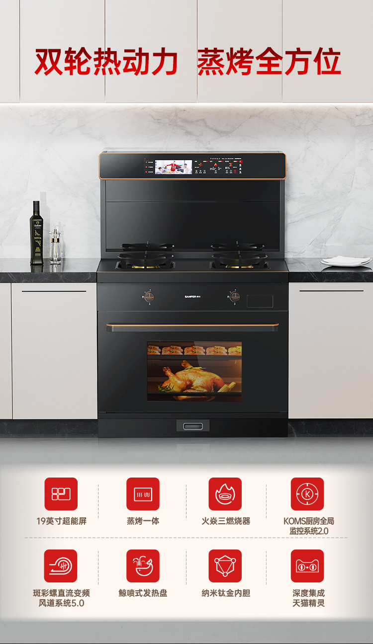 帥豐星辰X6蒸烤一體集成灶