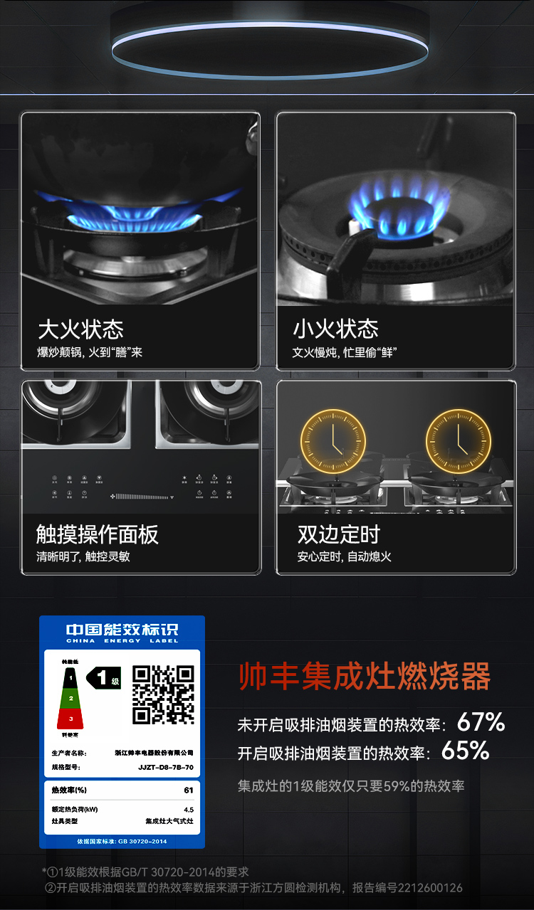 帥豐D8蒸烤一體集成灶