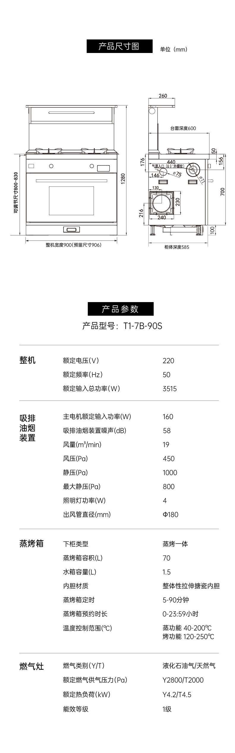 帥豐T1蒸烤一體集成灶