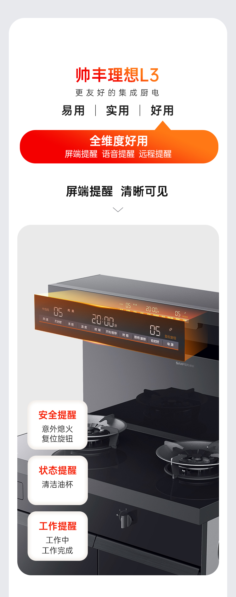 帥豐理想L3蒸烤獨立集成灶