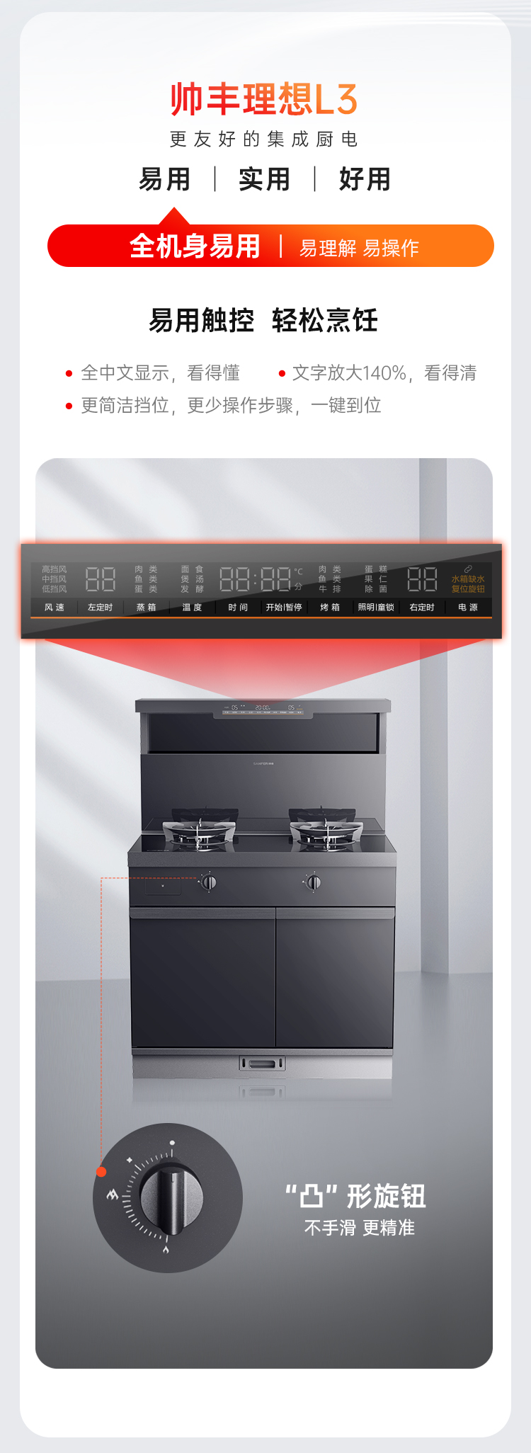 帥豐理想L3蒸烤獨立集成灶