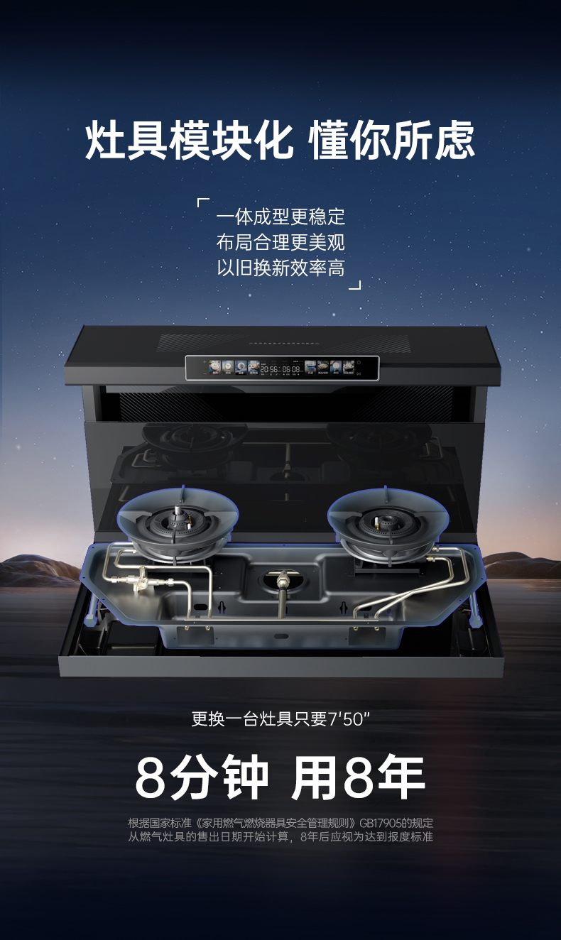 帥豐天機3蒸烤一體集成灶