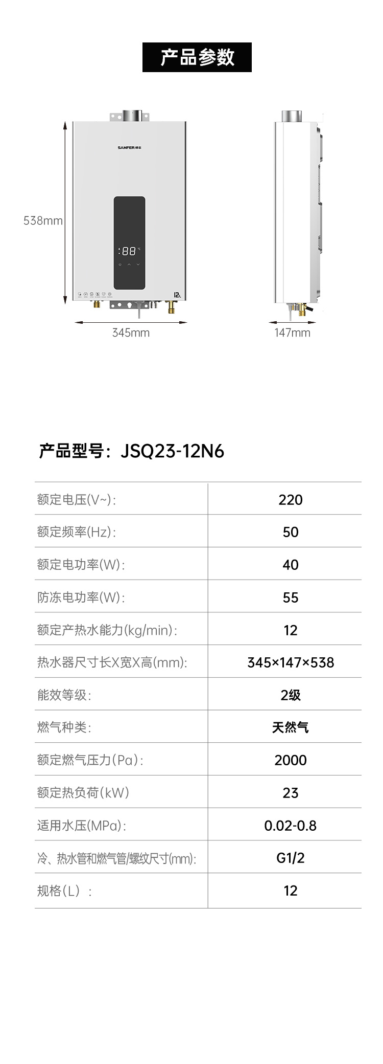 帥豐JSQ23-12N6