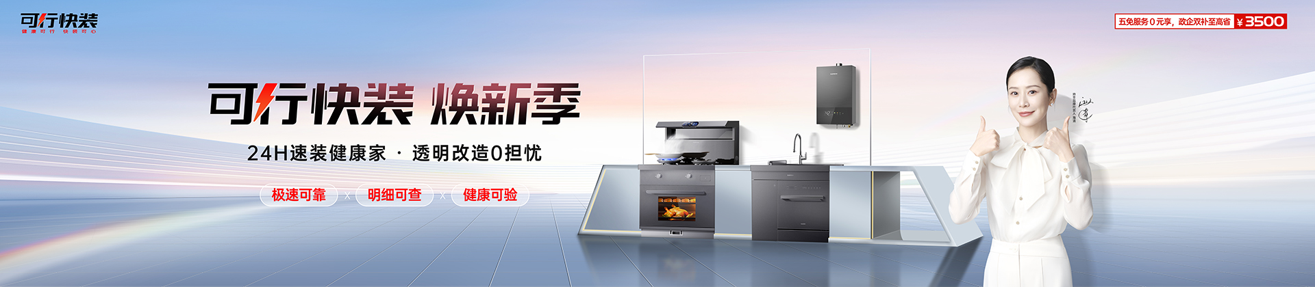 廚房不將舊，帥豐24H全廚煥新_廚房一步煥新-帥豐集成灶