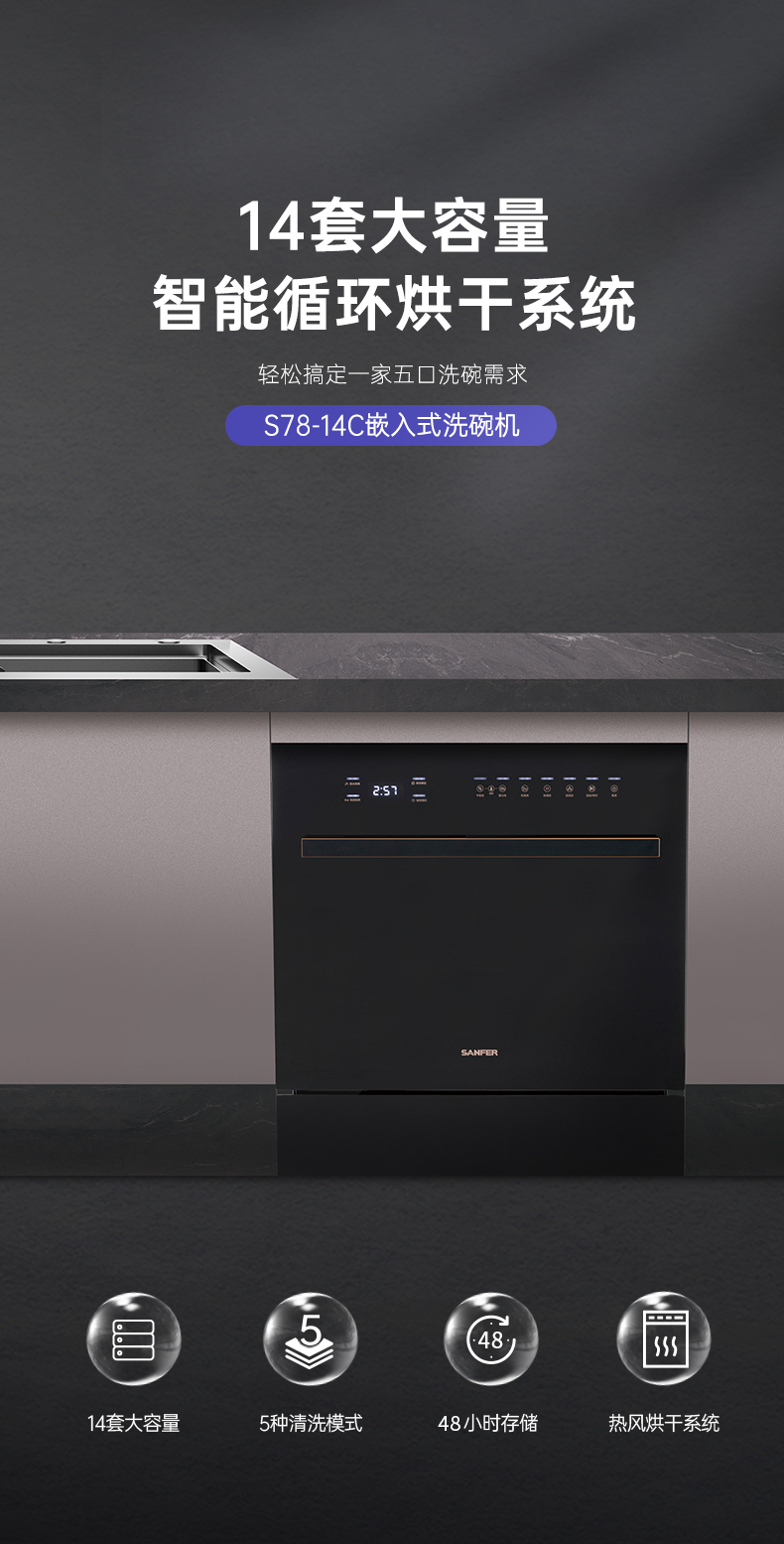 帥豐S78-14C嵌入式洗碗機(jī)